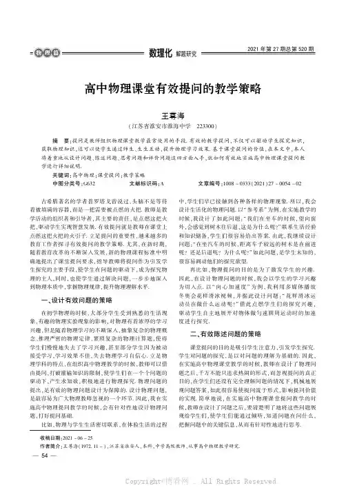 高中物理课堂有效提问的教学策略
