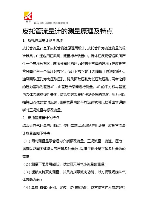 皮托管流量计的测量原理及特点