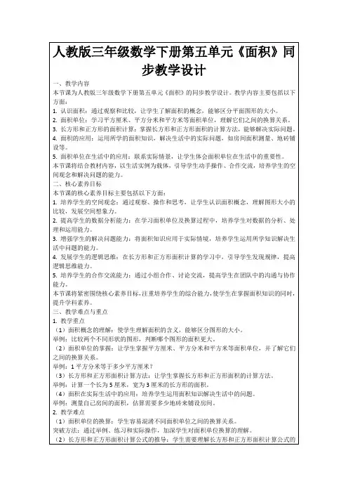 人教版三年级数学下册第五单元《面积》同步教学设计
