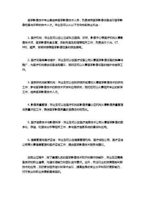 医学影像技术就业方向