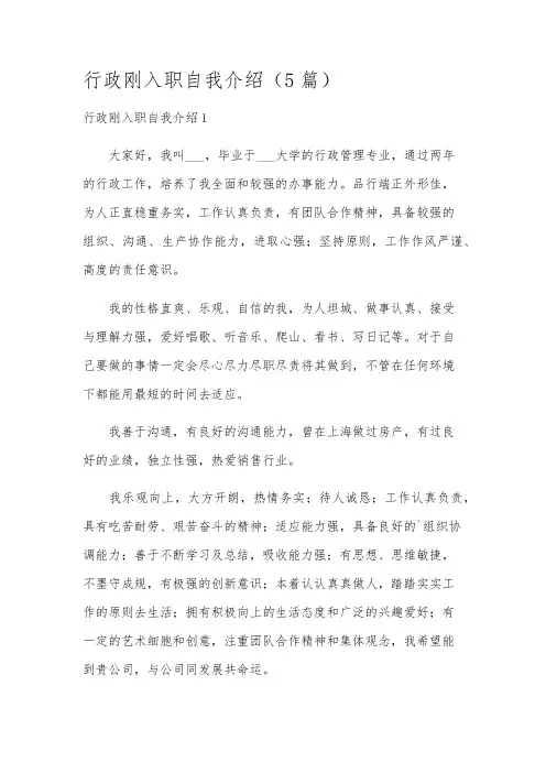 行政刚入职自我介绍(5篇)