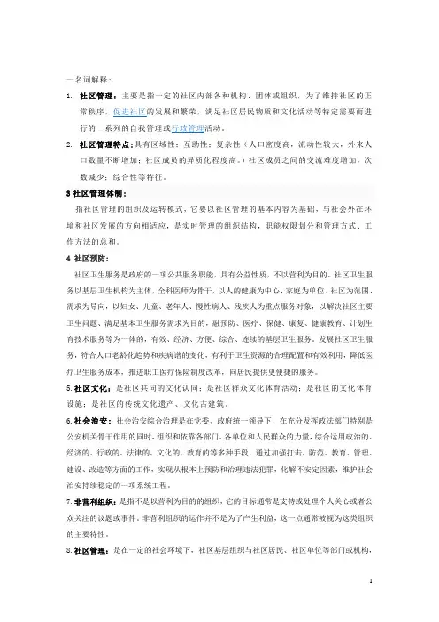 [财会考试]社区管理试题整理