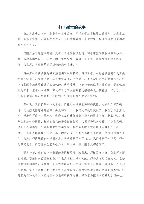 打工搬运的故事
