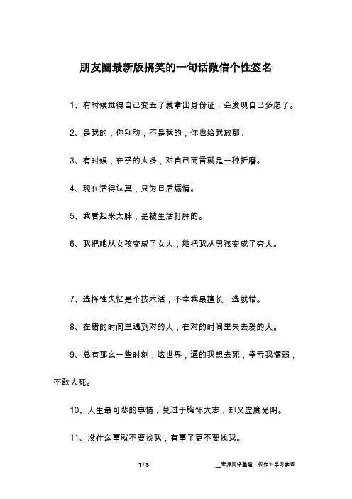 朋友圈最新版搞笑的一句话微信个性签名