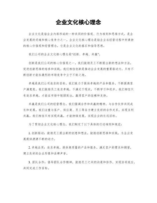 企业文化核心理念