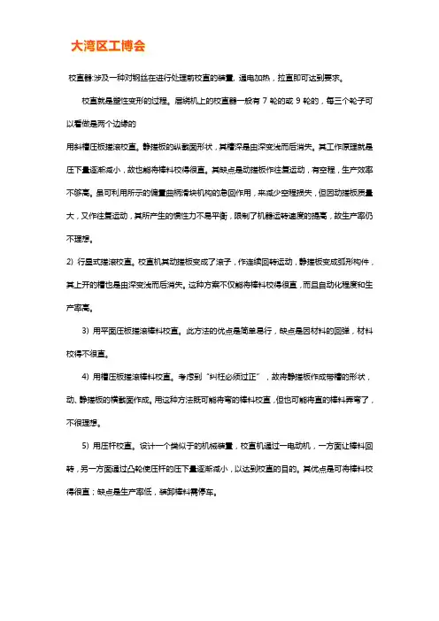校直器工作原理解析