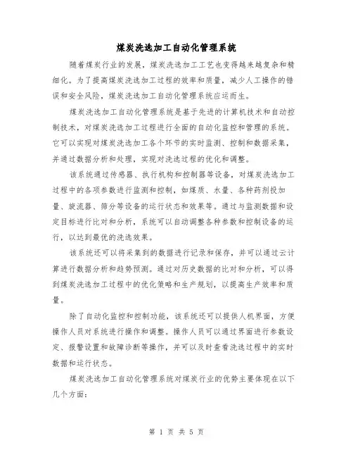 煤炭洗选加工自动化管理系统（三篇）