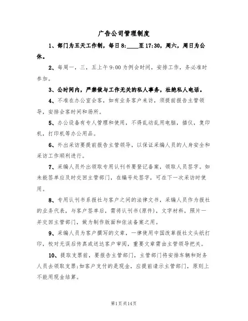 广告公司管理制度(6篇)