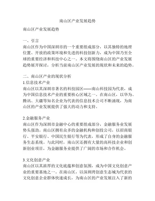 南山区产业发展趋势
