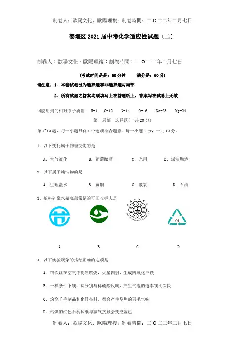 中考化学适应性试题二试题