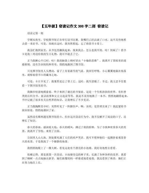 【五年级】窃读记作文300字二则 窃读记