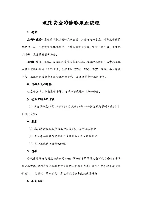 规范安全的静脉采血流程