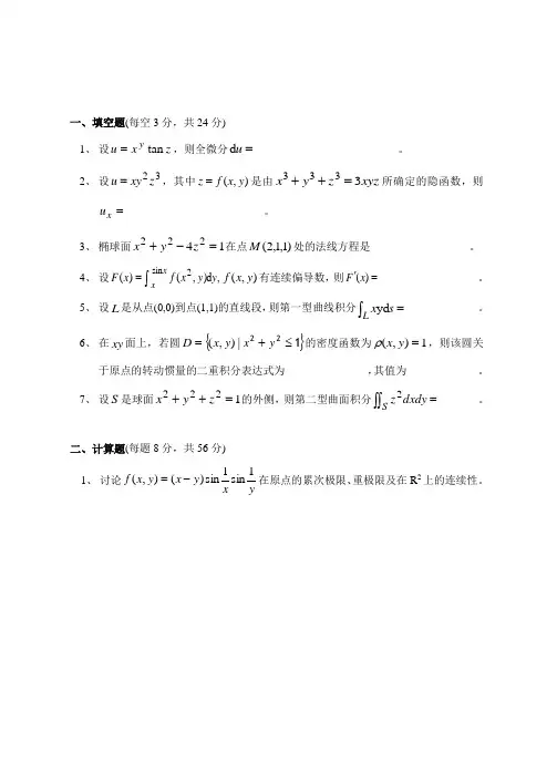 第三学期 数学分析(3)试卷