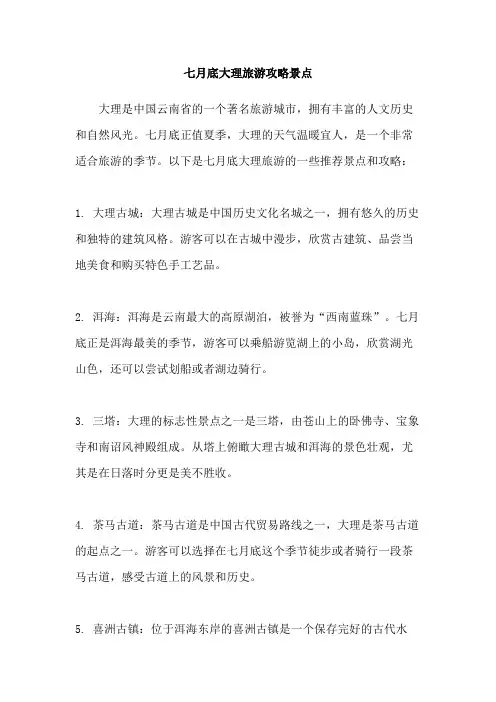 七月底大理旅游攻略景点