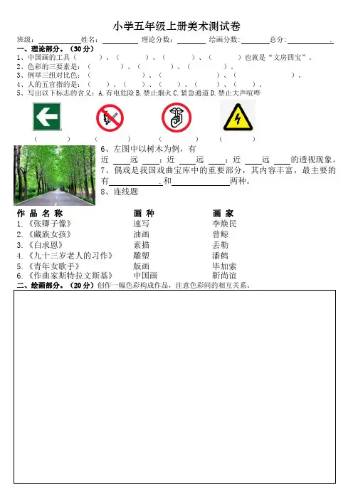 小学五年级上册美术测试试卷1