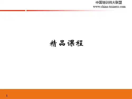 企业商学院学习的课程.ppt