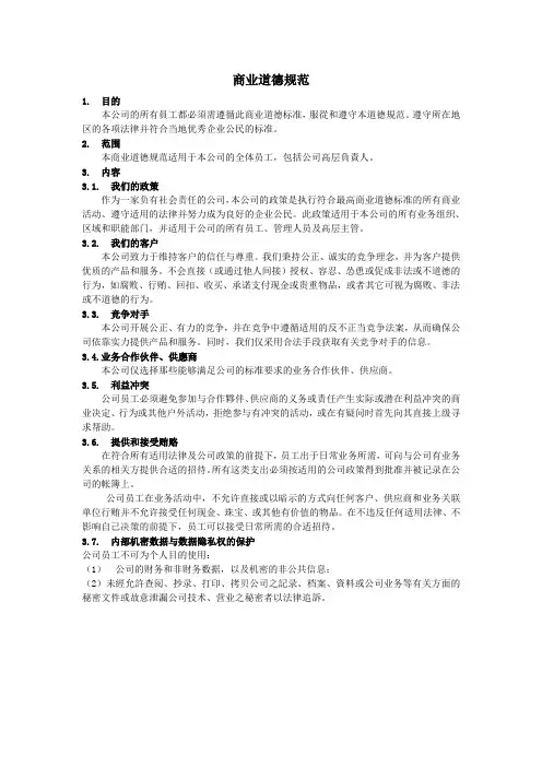 商业道德文件