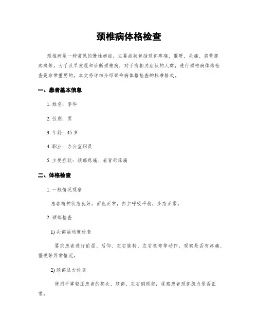 颈椎病体格检查