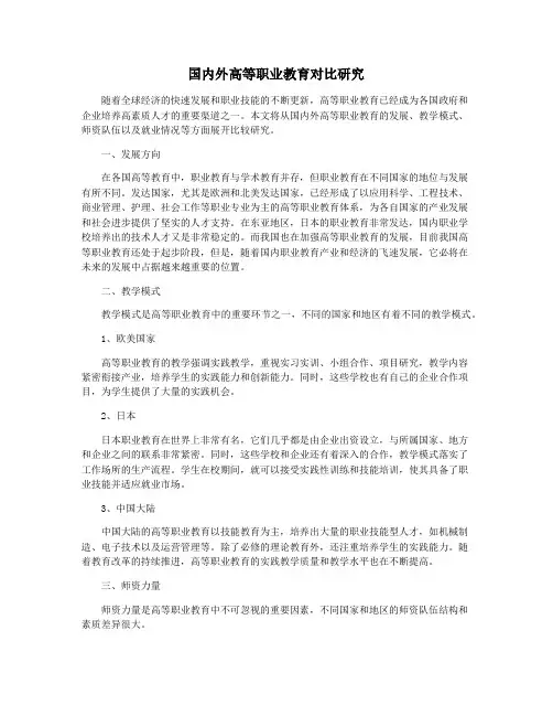 国内外高等职业教育对比研究