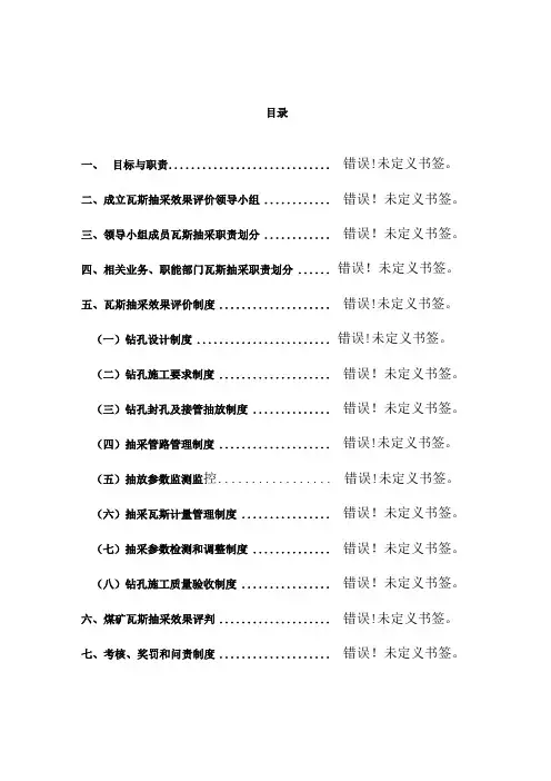 瓦斯防治效果评价制度microsoftoffice文档样本
