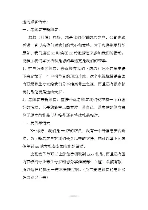 邀约顾客话术