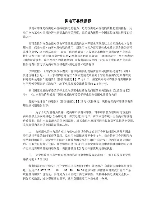 供电可靠性指标