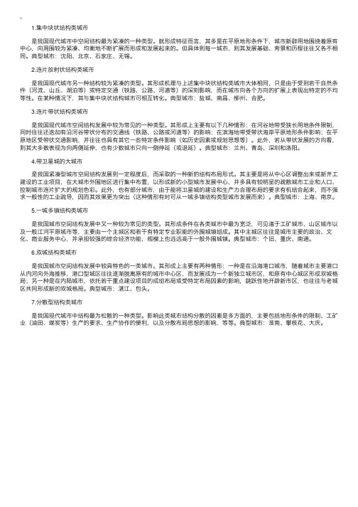 中国现代城市空间发展的7种类型