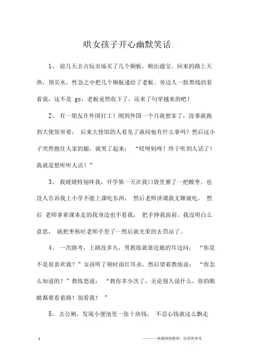 哄女孩子开心幽默笑话
