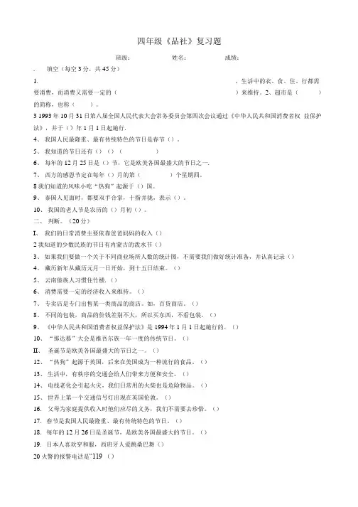 小学四年级上册《品德和社会》试题及答案.doc