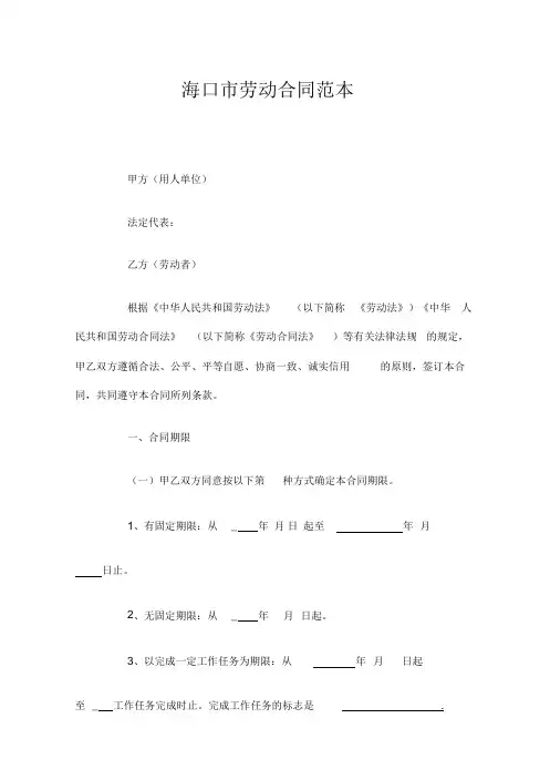 海口市劳动合同
