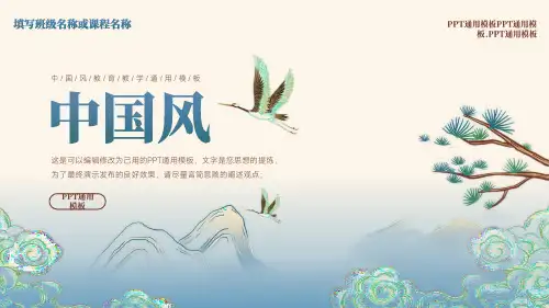 中国风教育教学PPT通用模板