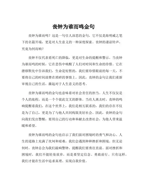 丧钟为谁而鸣金句