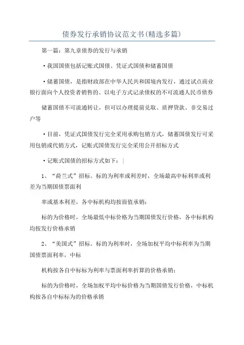 债券发行承销协议范文书(精选多篇)