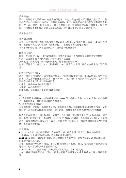 对外经济贸易大学mti英语翻译硕士(专业学位)考研经验分享-新祥旭考研