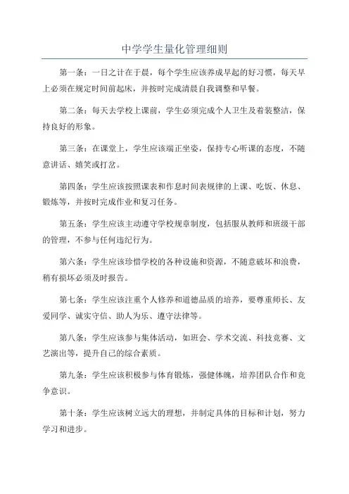 中学学生量化管理细则