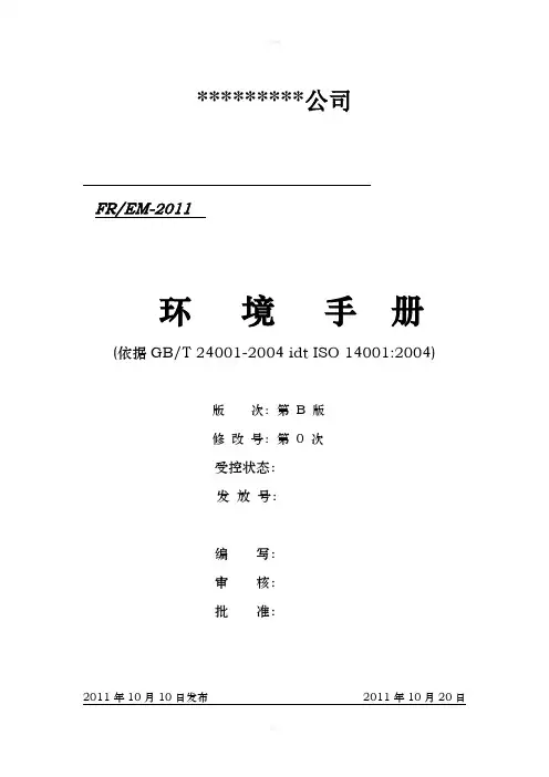 《环境手册》word版
