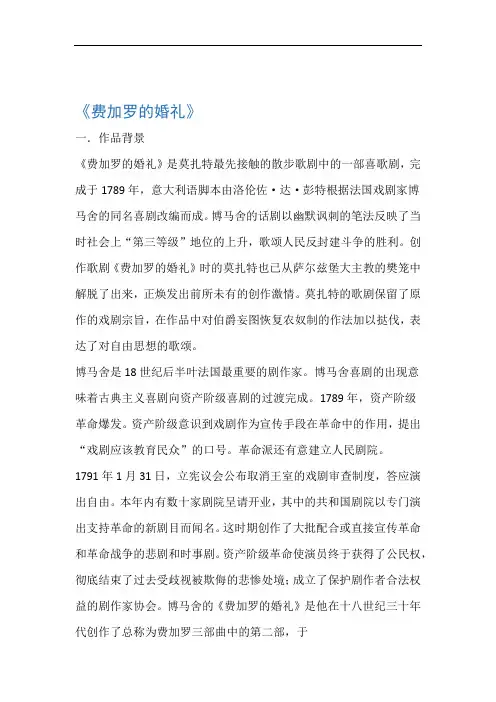 费加罗的婚礼赏析