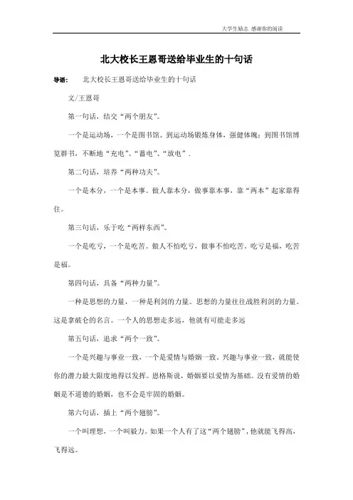 北大校长王恩哥送给毕业生的十句话