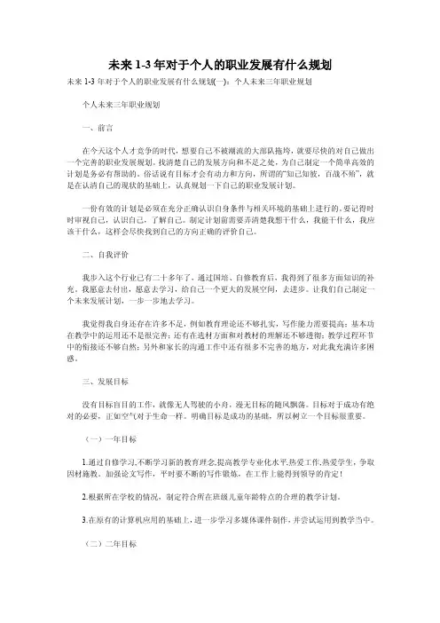 未来1-3年对于个人的职业发展有什么规划