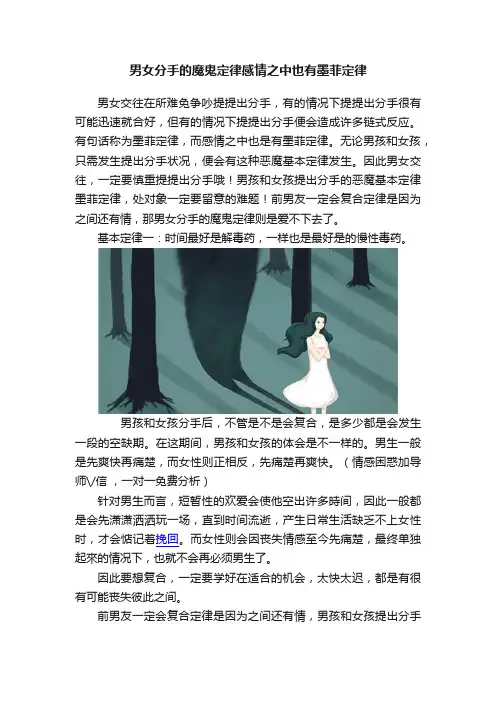 男女分手的魔鬼定律感情之中也有墨菲定律