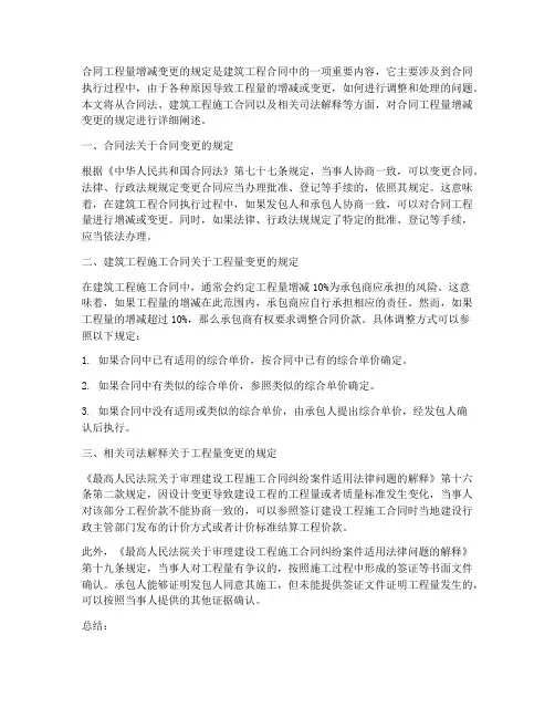 合同工程量增减变更的规定