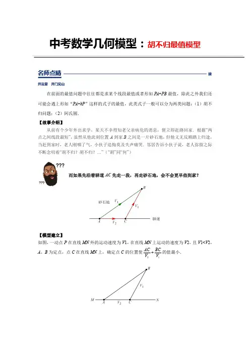 2024成都中考数学二轮复习专题：胡不归最值模型提升【含答案】