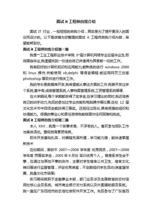 面试it工程师自我介绍