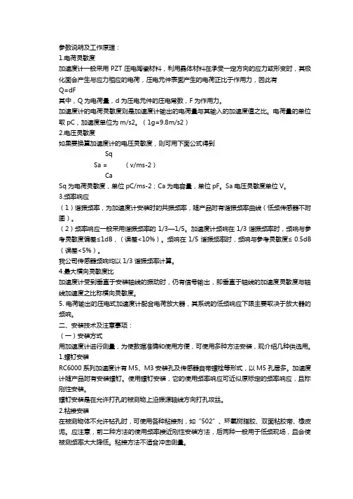 加速度传感器参数说明【详解】