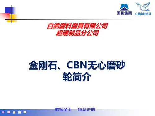 金刚石、CBN无心磨砂轮简介