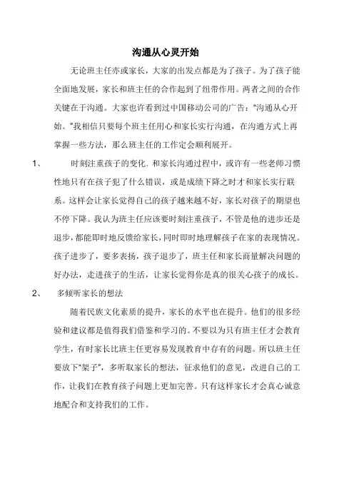 沟通从心开始 (1)