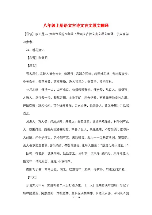 最新八年级上册语文古诗文言文原文翻译