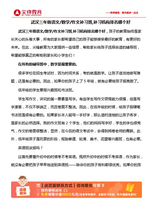 武汉三年级语文数学作文补习班,补习机构排名哪个好