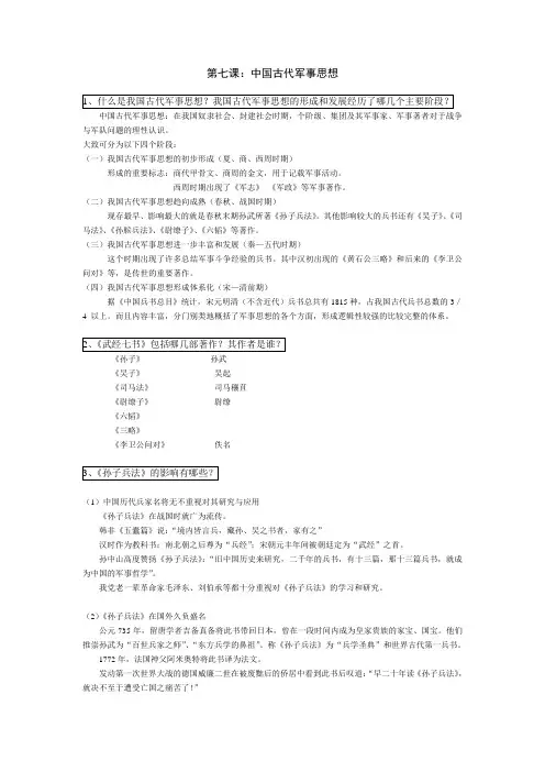 军事理论答案(7~10课)