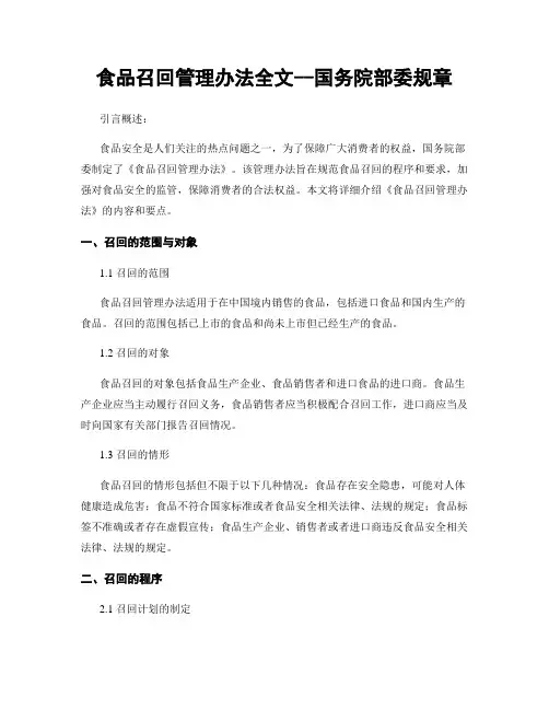 食品召回管理办法全文--国务院部委规章